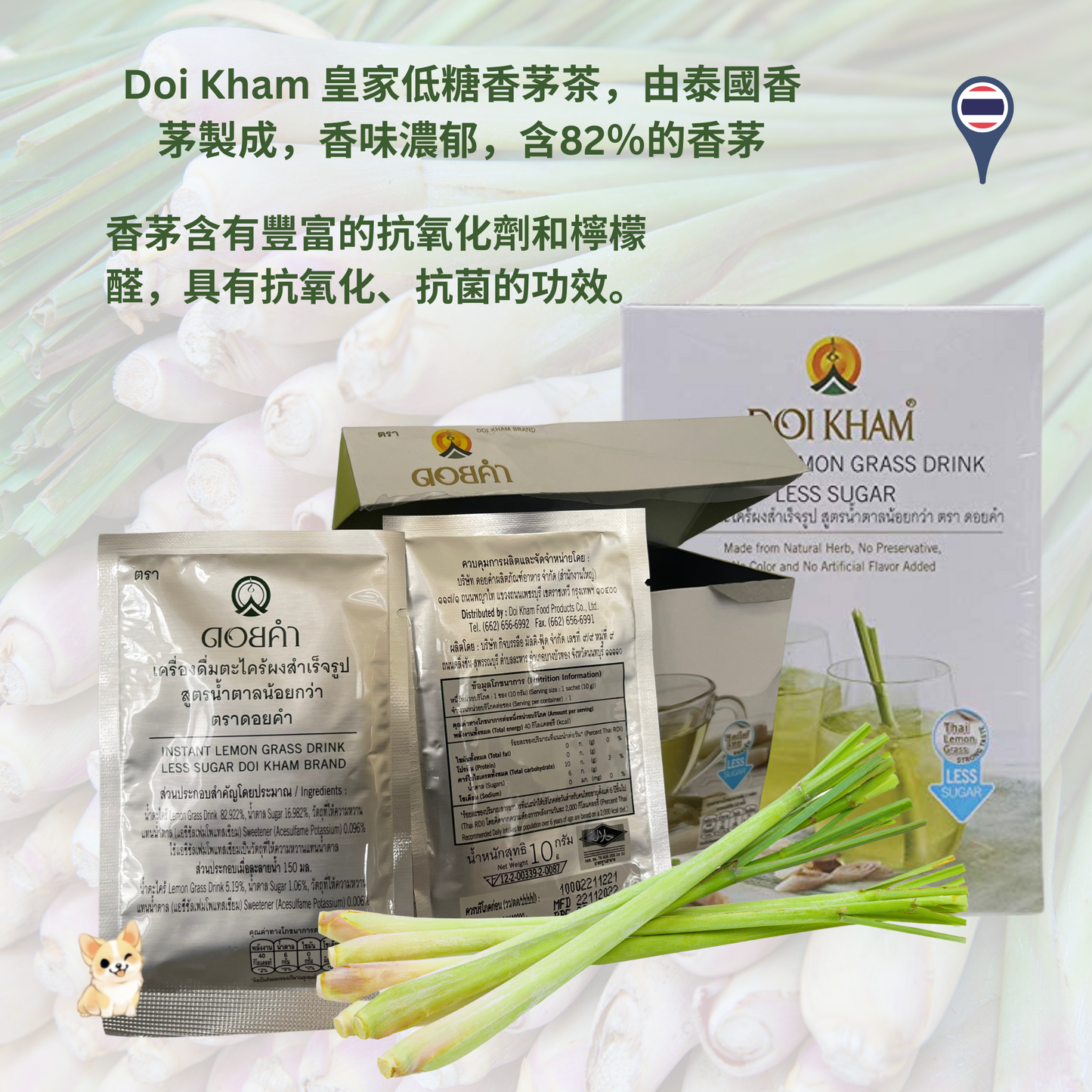 泰國Doi Kham 皇家低糖香茅茶 (10g x 12包)